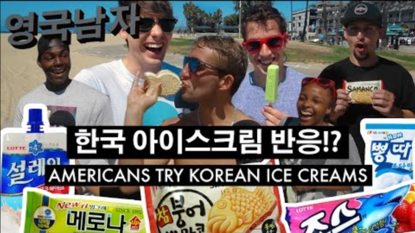 Americans React to Korean Ice Creams!! // 한국 아이스크림을 처음 먹어본 미국인들의 반응!?
