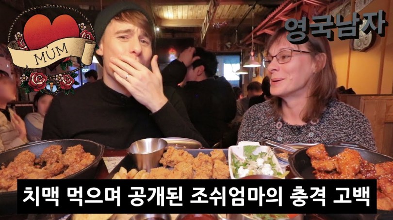 Josh's Mum's FIRST meal in Korea: CHICKEN AND BEER!?😳